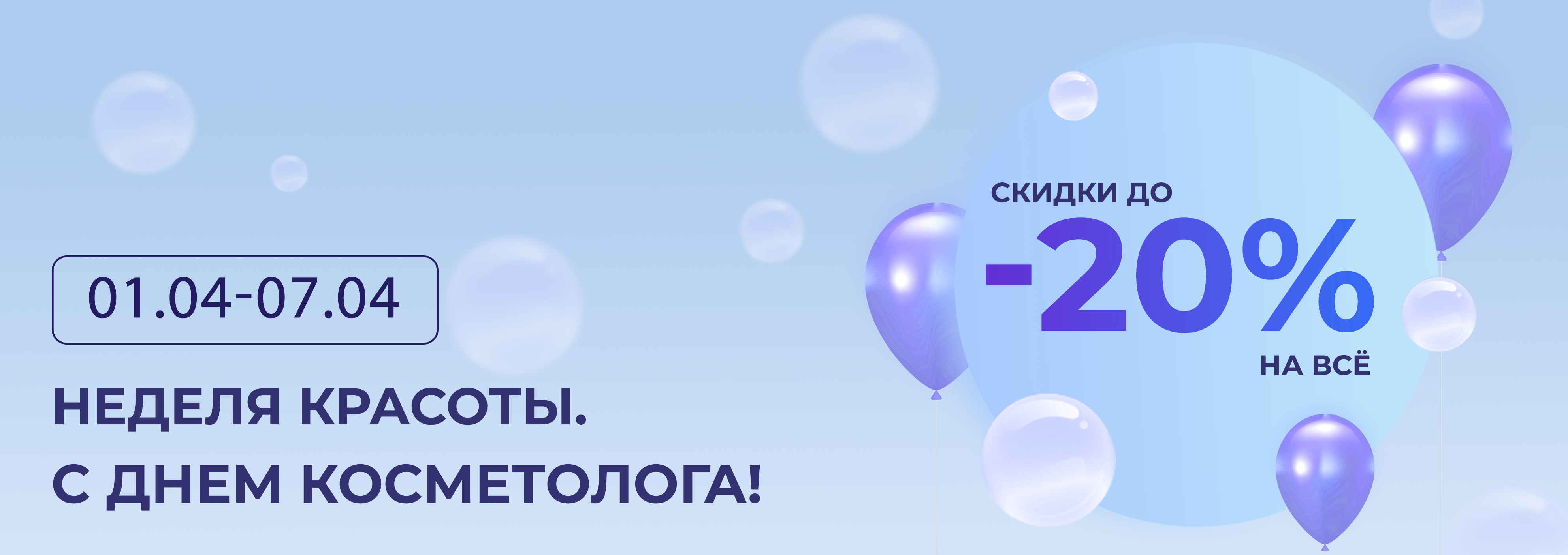 день косметолога